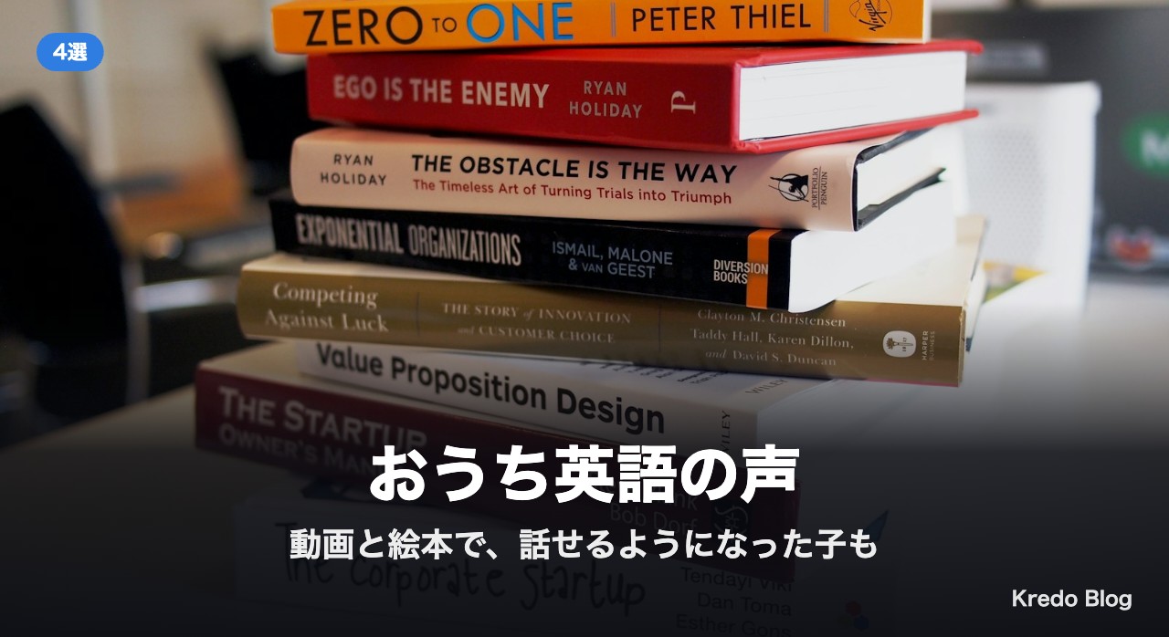 おうち英語の声