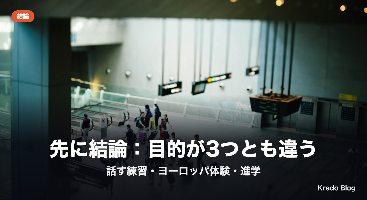 先に結論：目的が3つとも違う