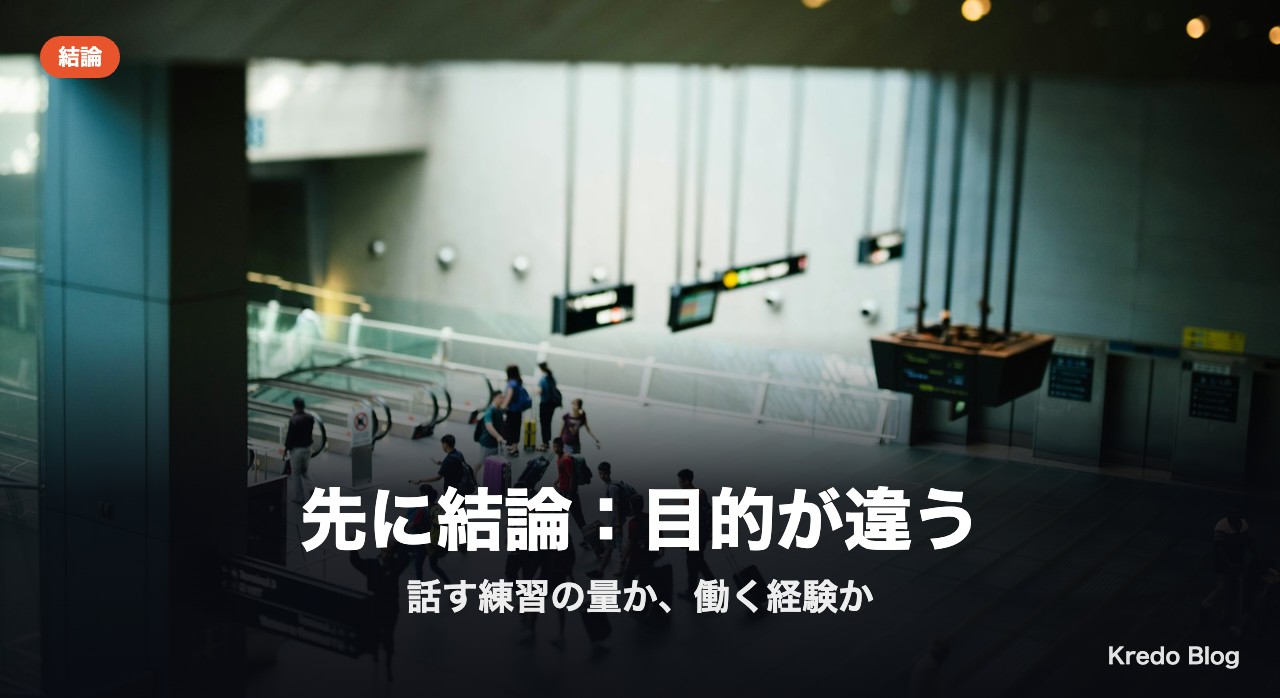先に結論：目的が違う
