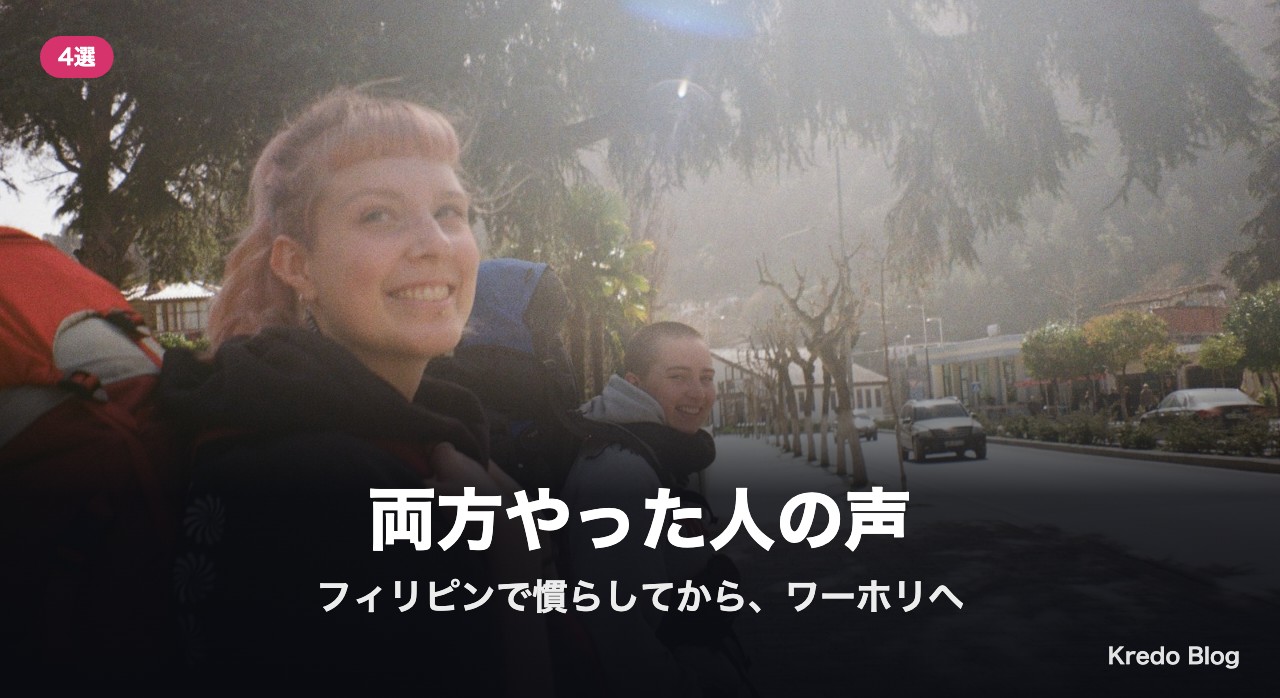 両方やった人の声