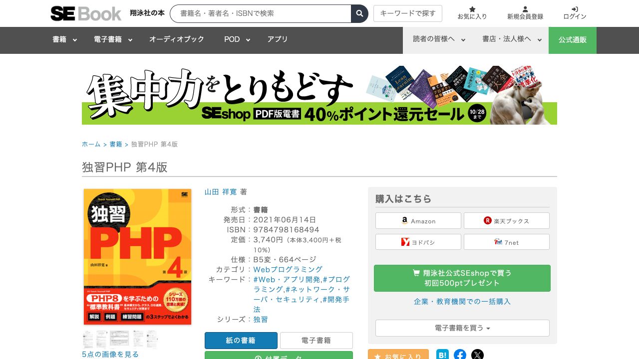 独習PHP 第4版（山田 祥寛）｜翔泳社の本