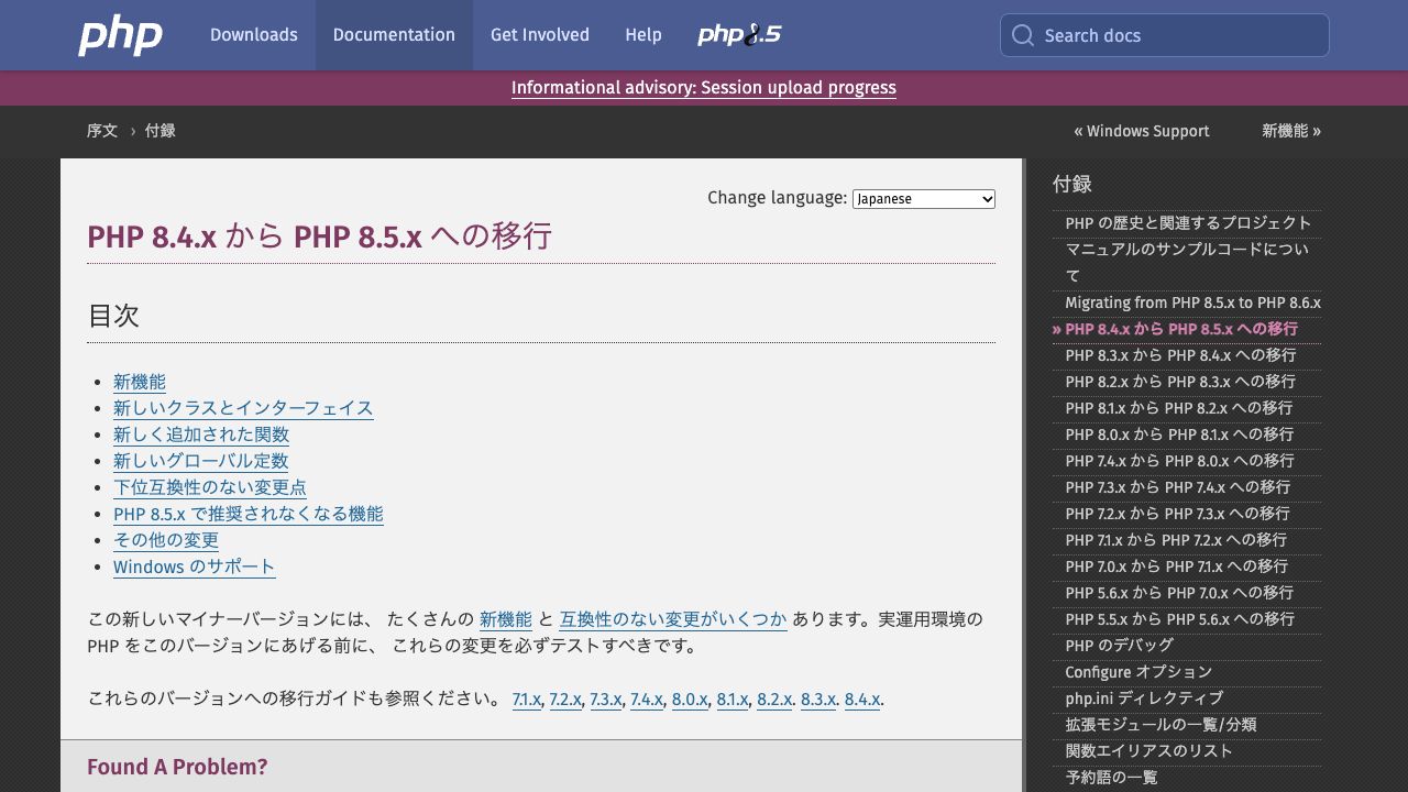 PHP: PHP 8.4.x から PHP 8.5.x への移行 - Manual