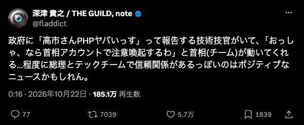 政府と技術チームの連携に言及した深津貴之氏のX投稿