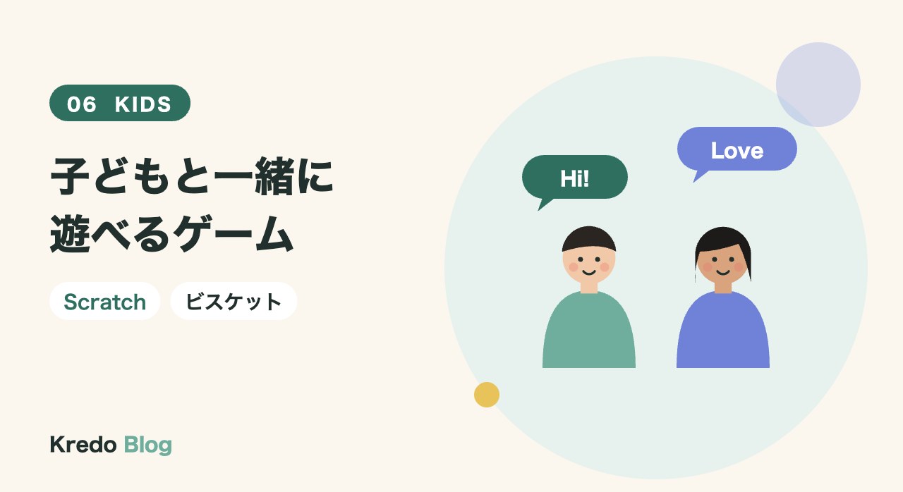 子どもと一緒に遊べるゲーム