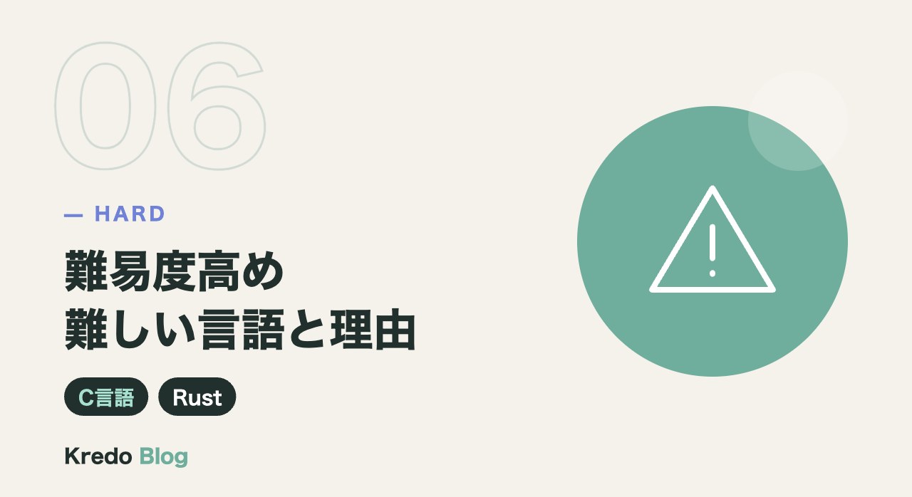 難易度高め難しい言語と理由