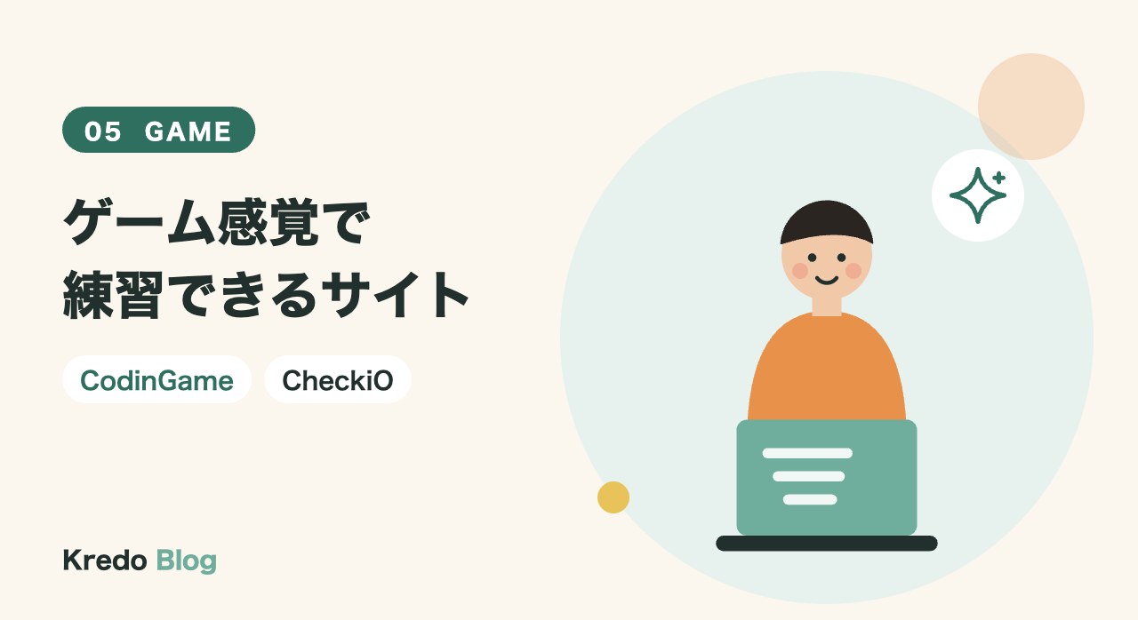 ゲーム感覚で練習できるサイト