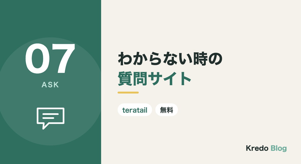 わからない時の質問サイト