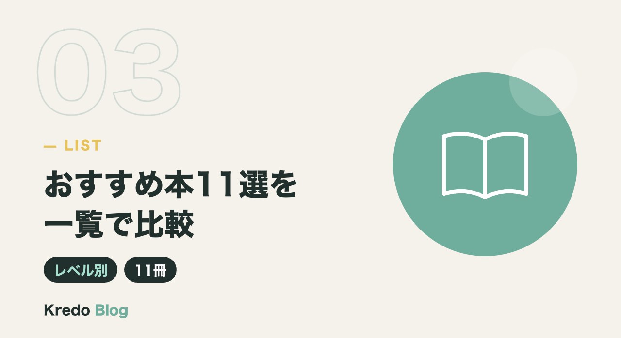 おすすめ本11選を一覧で比較