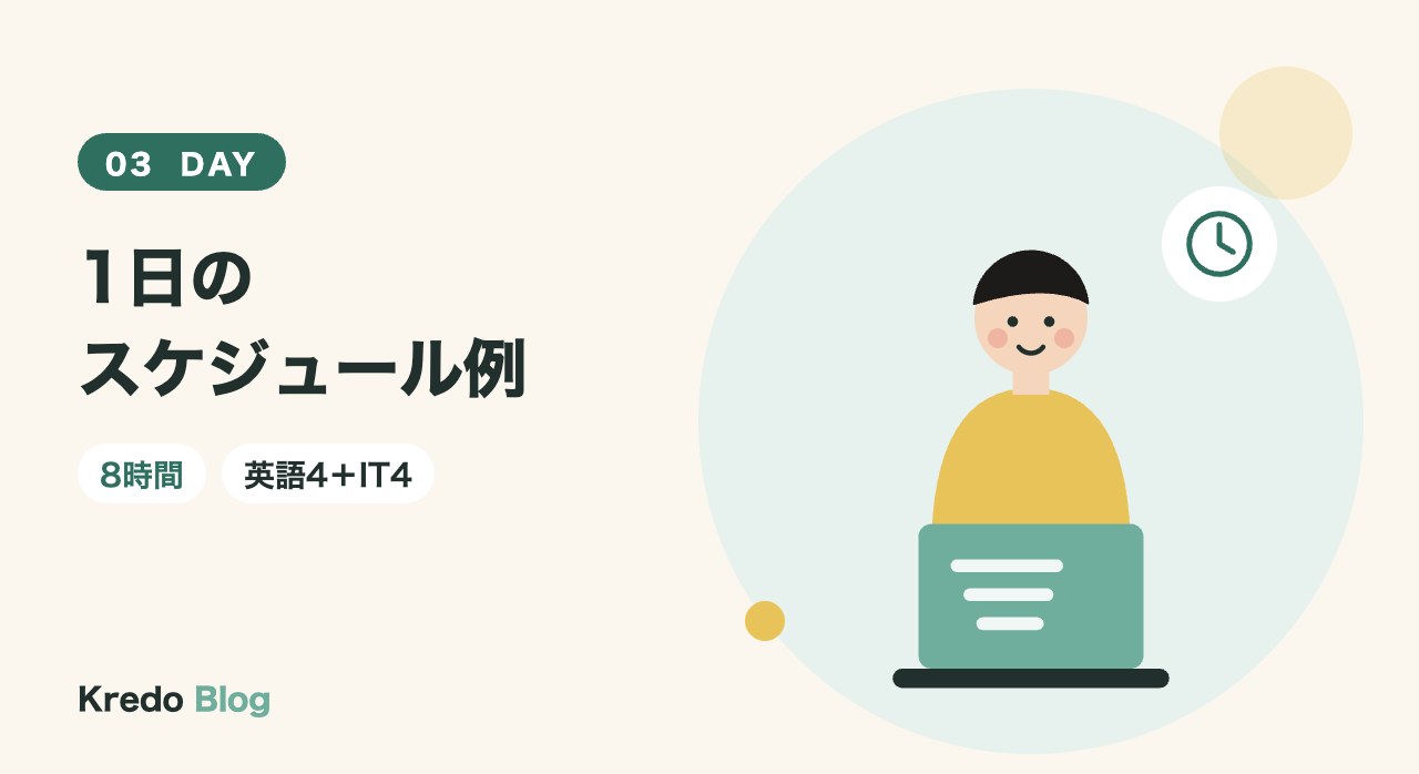 1日のスケジュール例