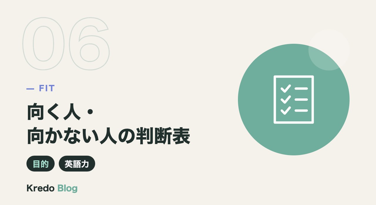 向く人・向かない人の判断表