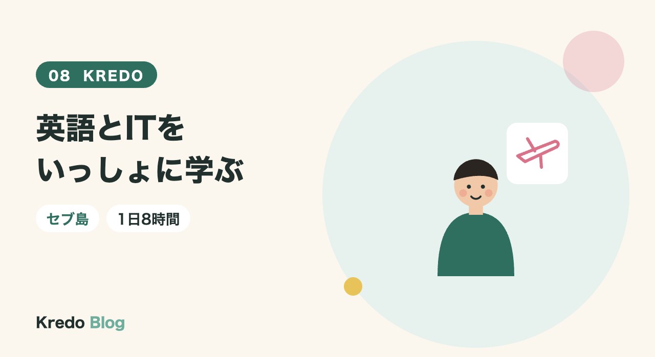 英語とITをいっしょに学ぶ