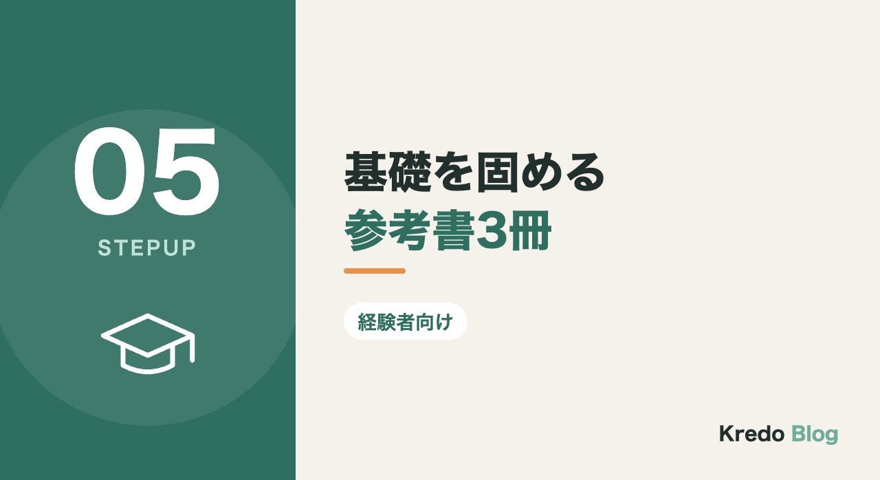 基礎を固める参考書3冊