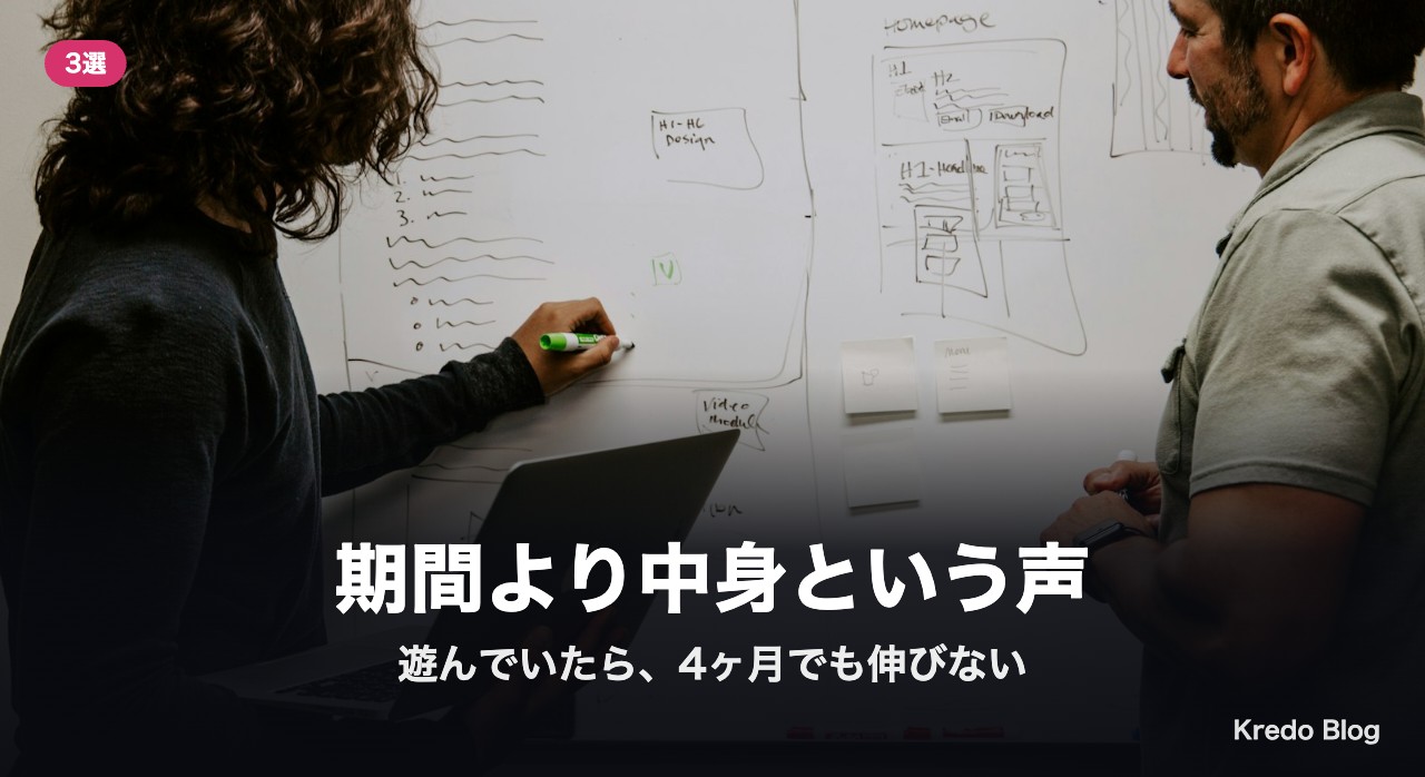 期間より中身という声