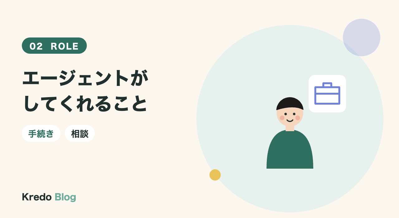 エージェントがしてくれること