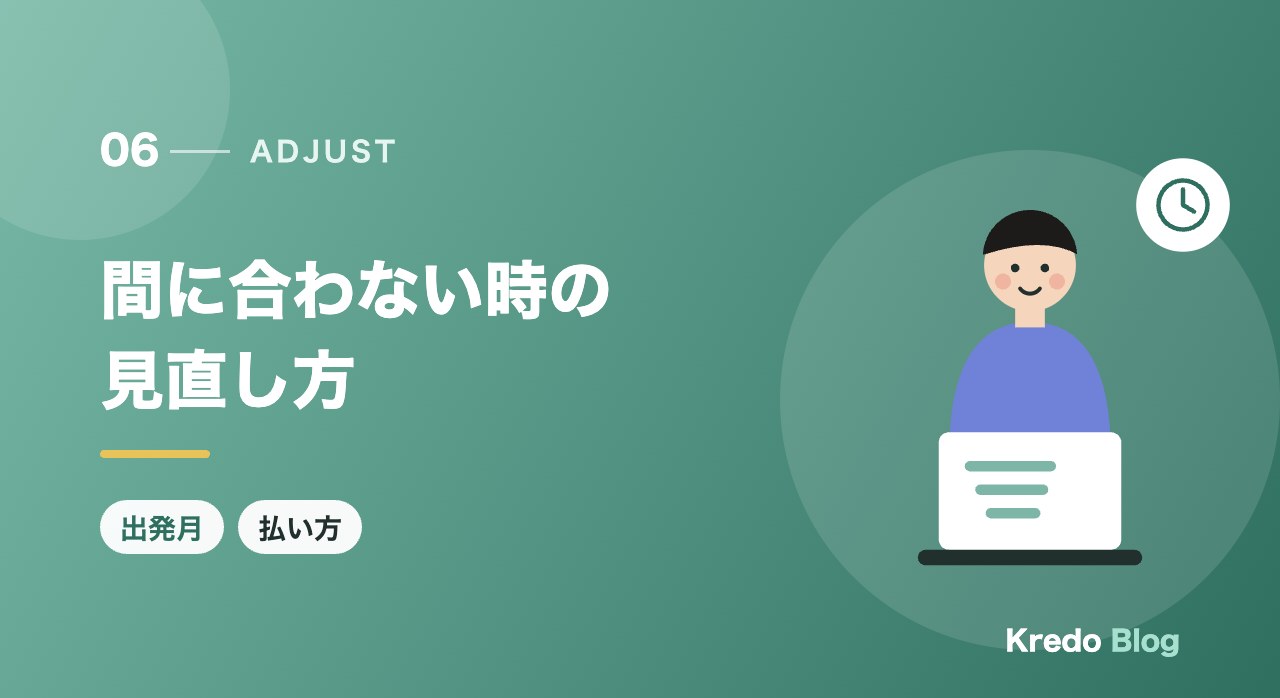 間に合わない時の見直し方