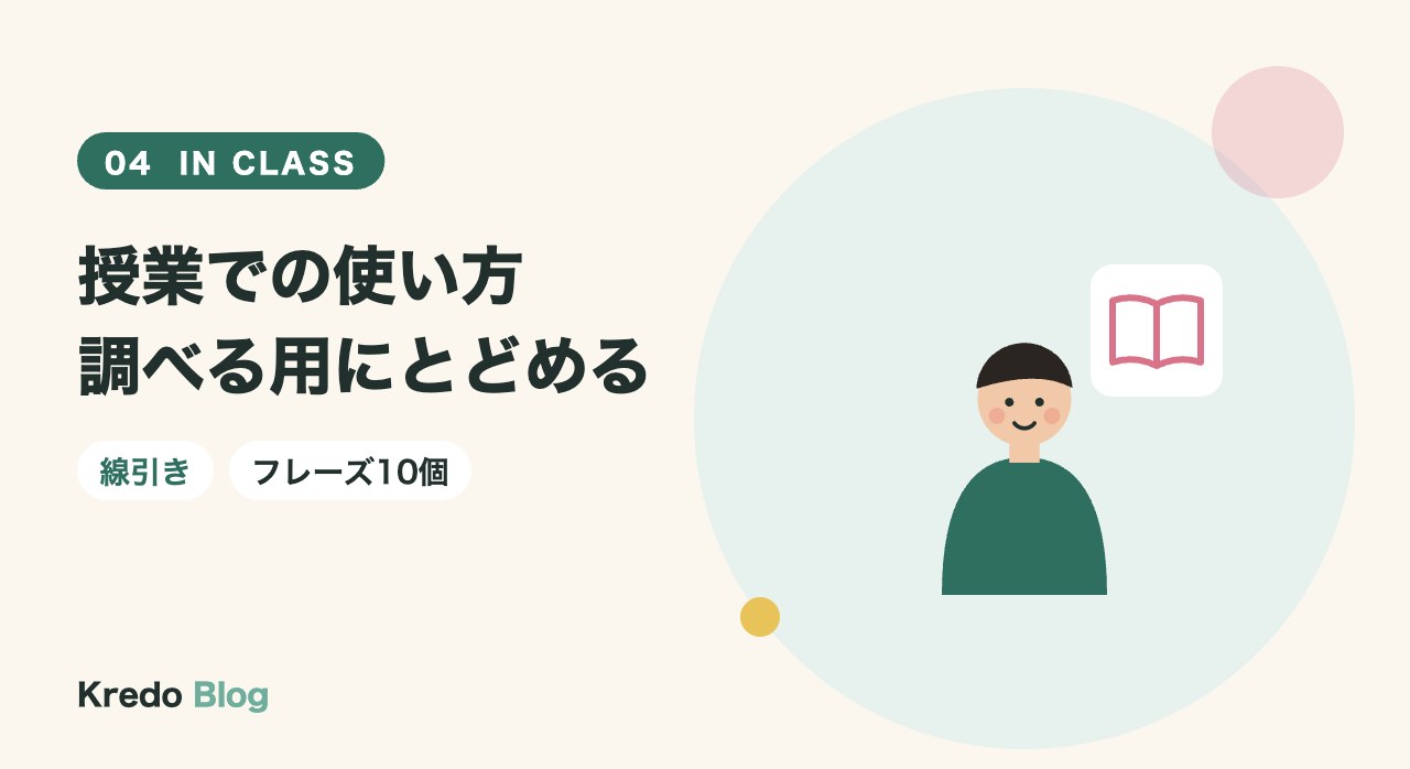 授業での使い方調べる用にとどめる