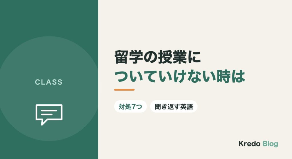 留学の授業についていけない時は？英語で学ぶ授業での対処7つ