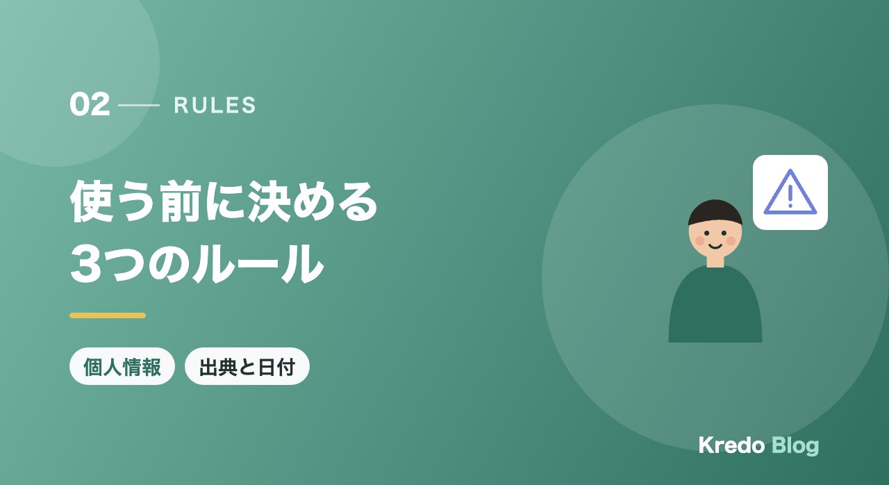 使う前に決める3つのルール