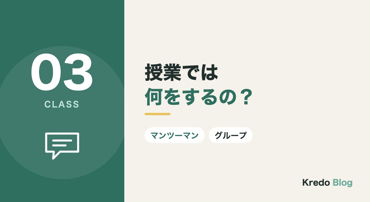 授業では何をするの？