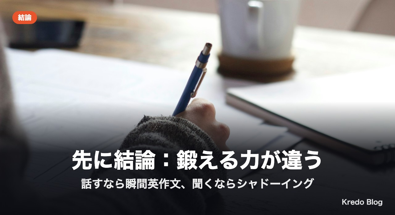 先に結論:鍛える力が違う