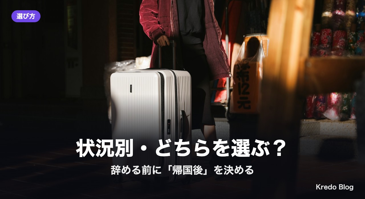 状況別・どちらを選ぶ？