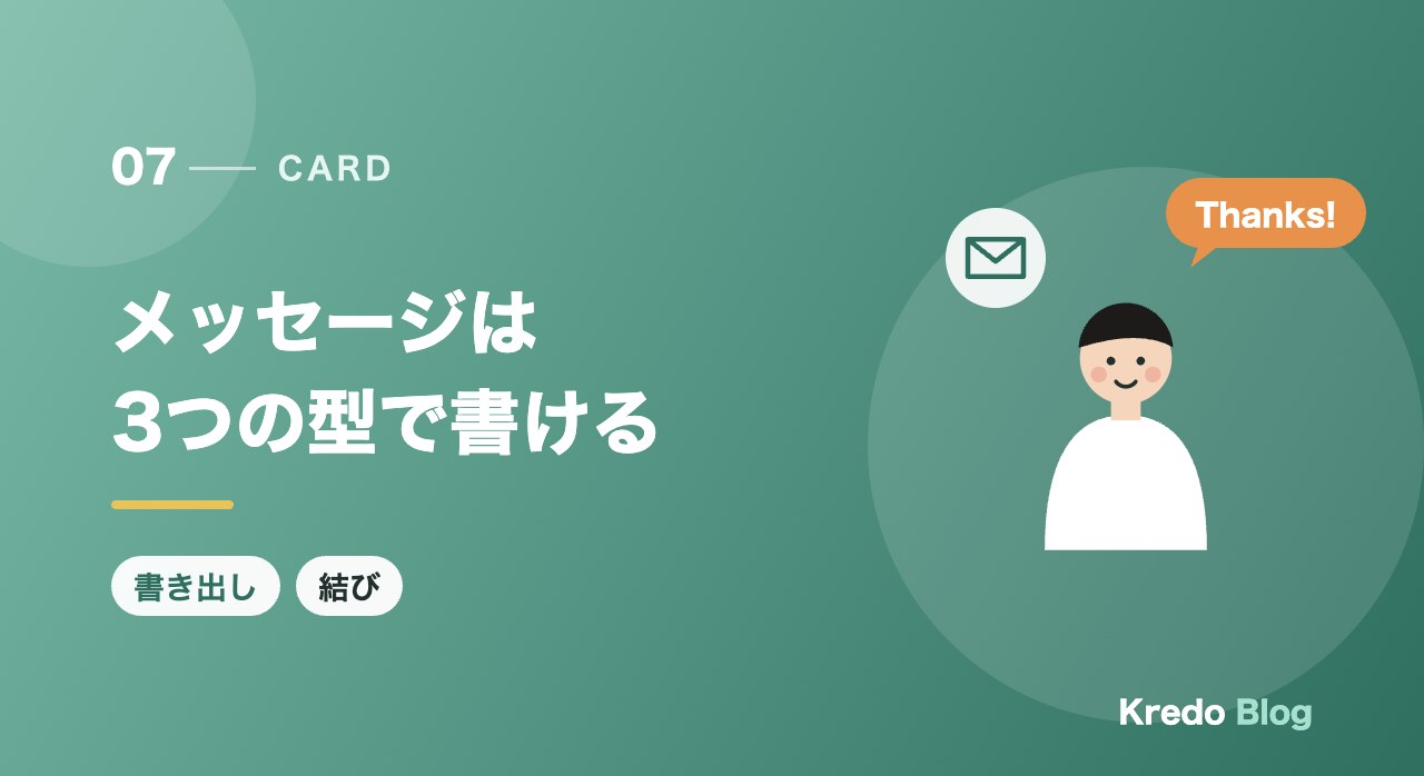 メッセージは3つの型で書ける