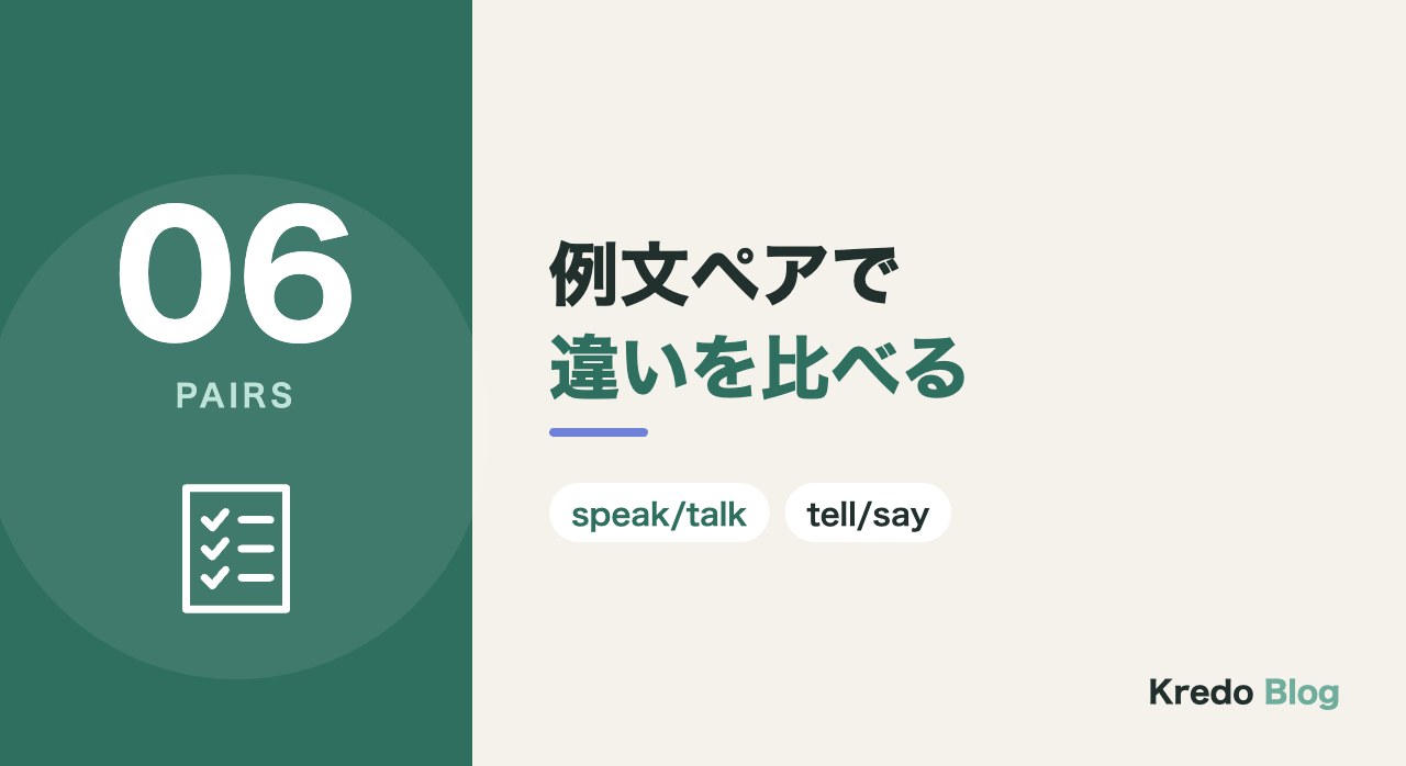 例文ペアで違いを比べる
