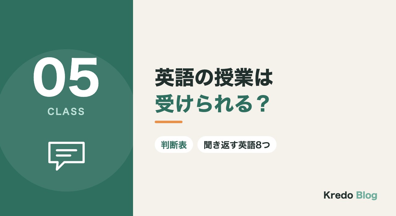 英語の授業は受けられる?