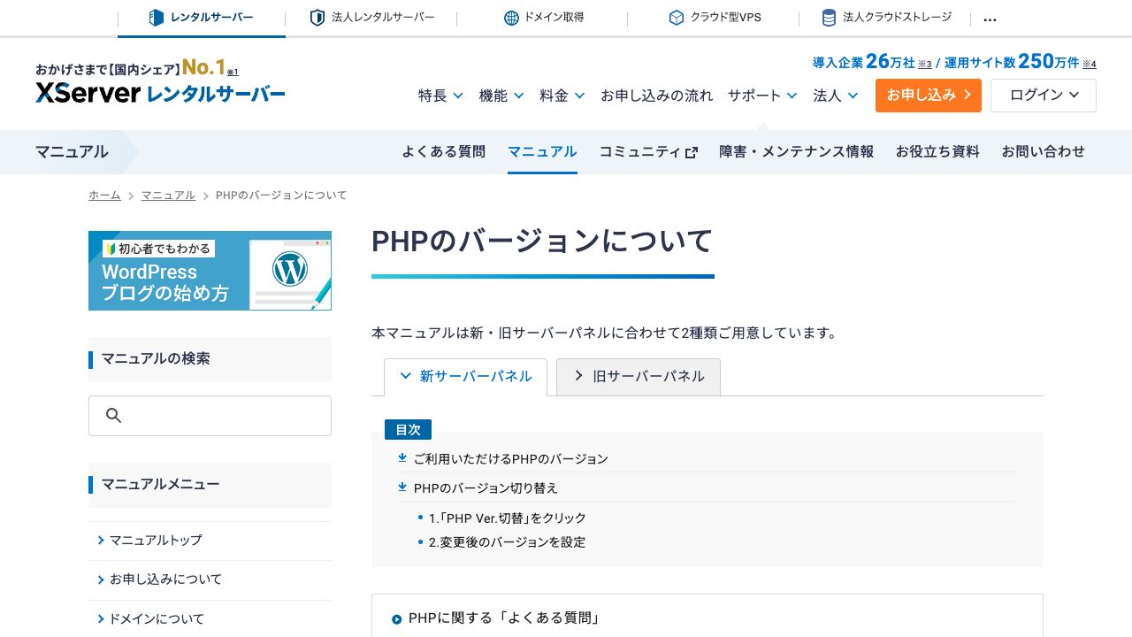 PHPのバージョンについて